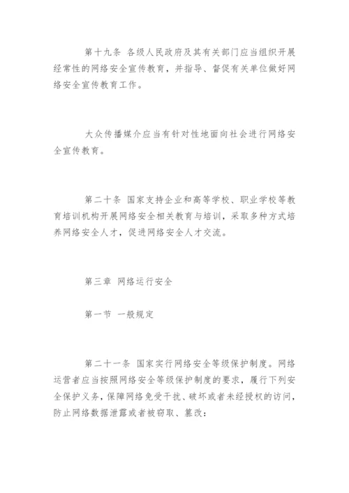 中华人民共和国网络安全法「全文」.docx