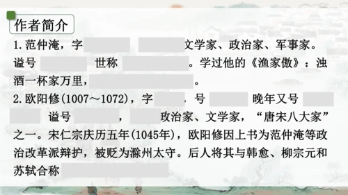 统编版语文九年级上册《岳阳楼记》《醉翁亭记》整合复习课件