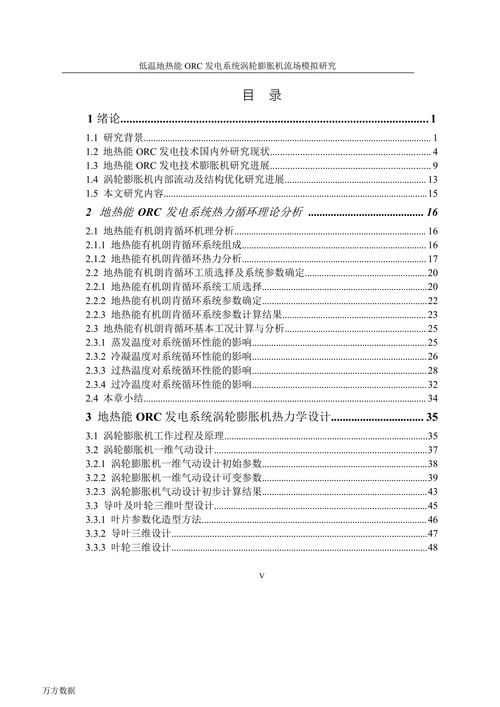 低温地热能ORC发电系统涡轮膨胀机流场模拟研究