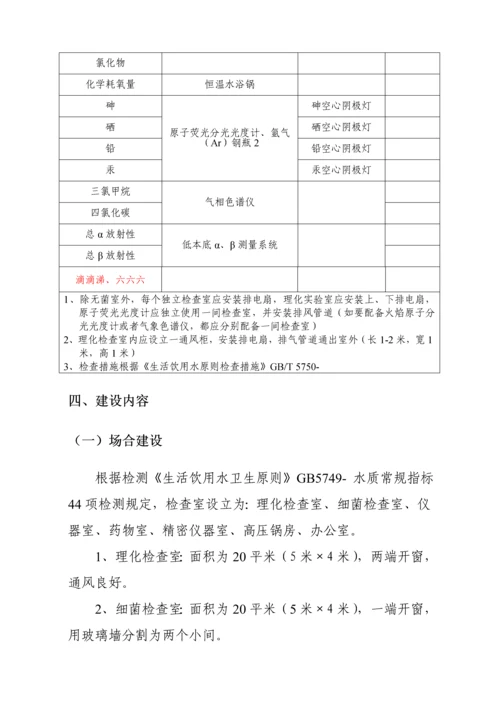 万源市农村饮水安全水质检测中心建设专题方案.docx