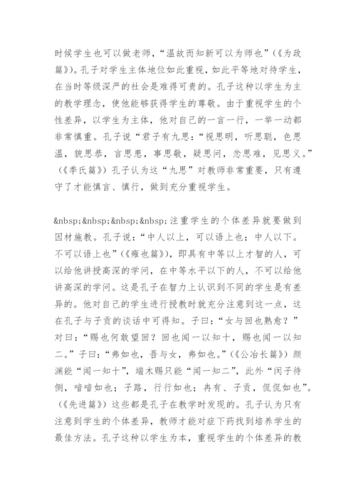 从论语看孔子的教育思想(教学论文).docx