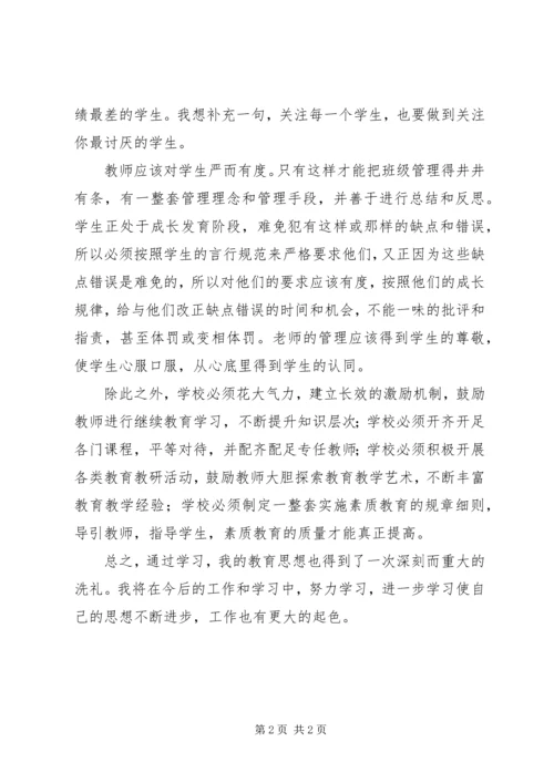 新教育改革纲要学习心得.docx