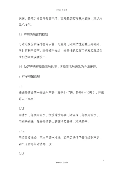 产房饲养管理要点提示.docx