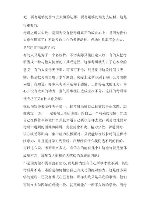 考研全部流程及复习计划「版完整版」.docx