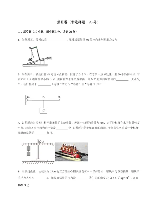 基础强化河北师大附中物理八年级下册期末考试定向训练试题（解析卷）.docx