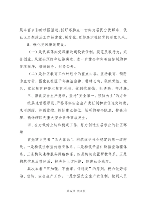 社区年工作总结及年工作规划.docx