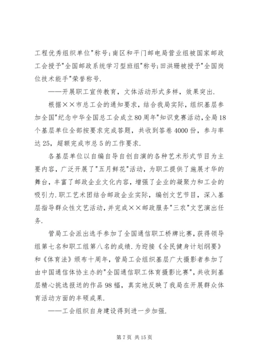 市邮政工会上半年工作总结和下半年工作安排 (4).docx