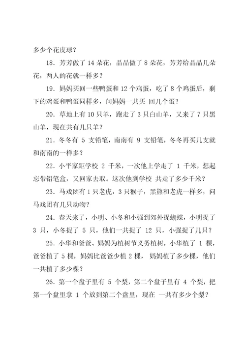 小学一年级数学思维训练100题（应用题）