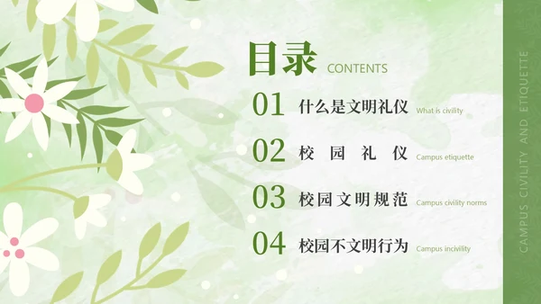 绿色水彩文明礼仪主题班会PPT模板