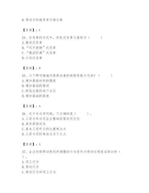 国家电网招聘之人力资源类题库附参考答案（a卷）.docx