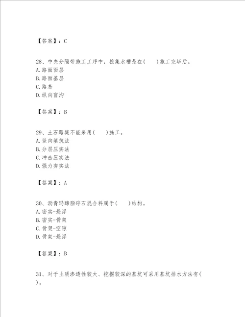 一级建造师之一建公路工程实务题库含完整答案有一套