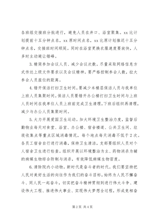 关于做好新冠肺炎疫情防控工作的八项措施.docx