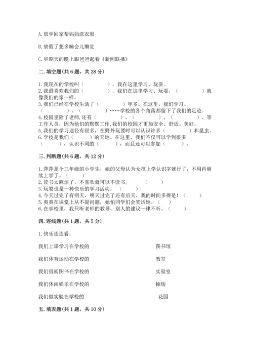 部编版三年级上册道德与法治期中测试卷含答案【综合卷】.docx