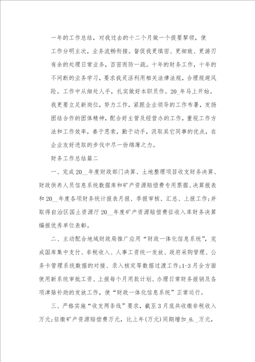 2021年财务工作总结新版范文