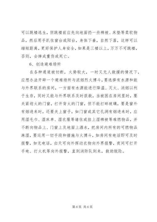 全员消防安全培训内容 (4).docx