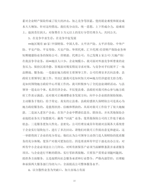 精编之保险公司的年终总结范文.docx
