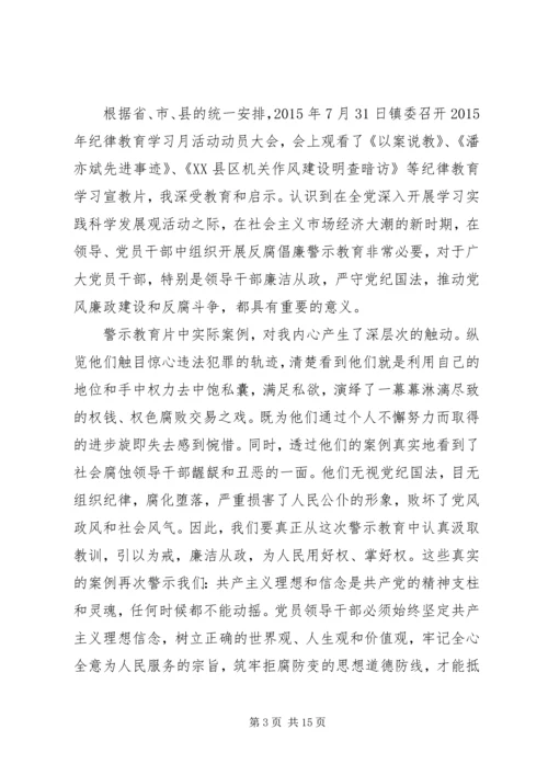 观看反腐倡廉警示教育片心得体会 (18).docx