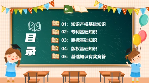 知识产权进校园小学生知识产权科普通用PPT模板