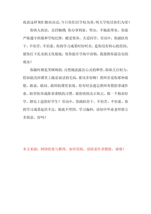 教师赠予学生的毕业赠言