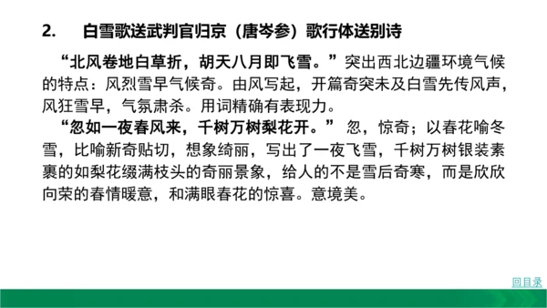 九下语文期中期末复习10.1.2课内古诗鉴赏(诗词曲五首)考点必背