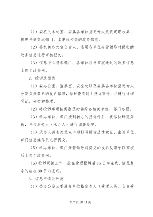 交通政务网和专业网管理工作制度.docx