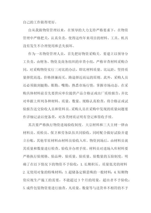 2022年度物资管理工作总结精选范文【七篇】.docx
