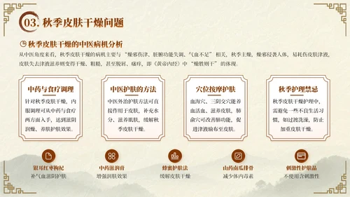 深棕色中国风秋季养生中医知识小课堂PPT模板
