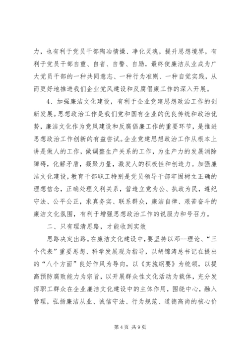 央企廉洁文化心得体会.docx