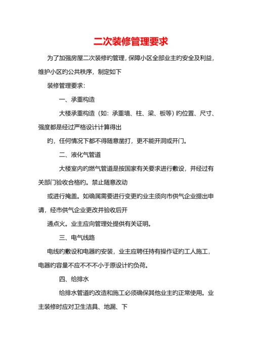 物业公司管理制度.docx