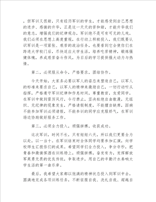 高一新生军训动员大会校长发言稿