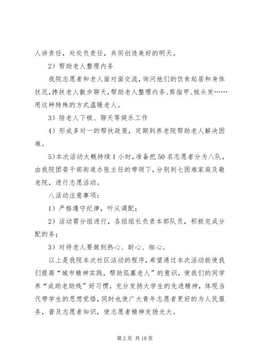 慰问孤寡老人活动计划.docx