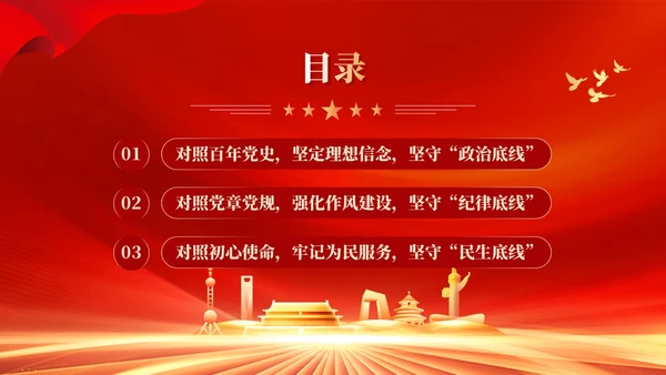 红色年轻干部要坚守三条底线党建党课PPT