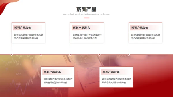 科技赋能智领未来发布会红色通用PPT模板