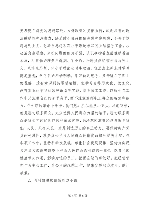 党员党性定期分析内容材料.docx