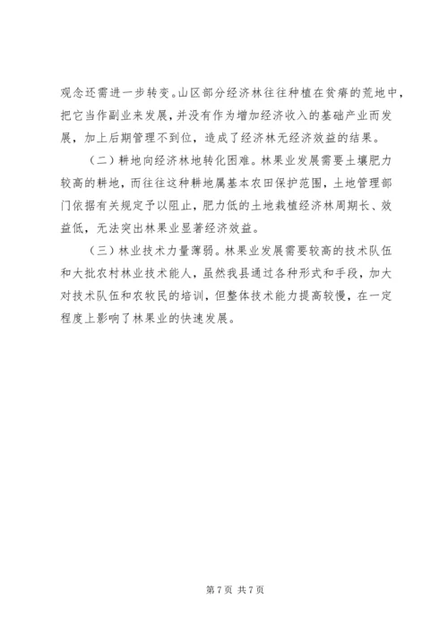 县林果业发展情况汇报 (4).docx