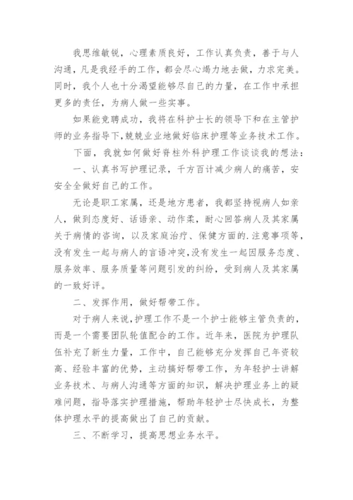 主管护师述职报告_1.docx