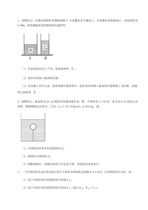 第二次月考滚动检测卷-重庆市巴南中学物理八年级下册期末考试综合测试试题（含答案及解析）.docx