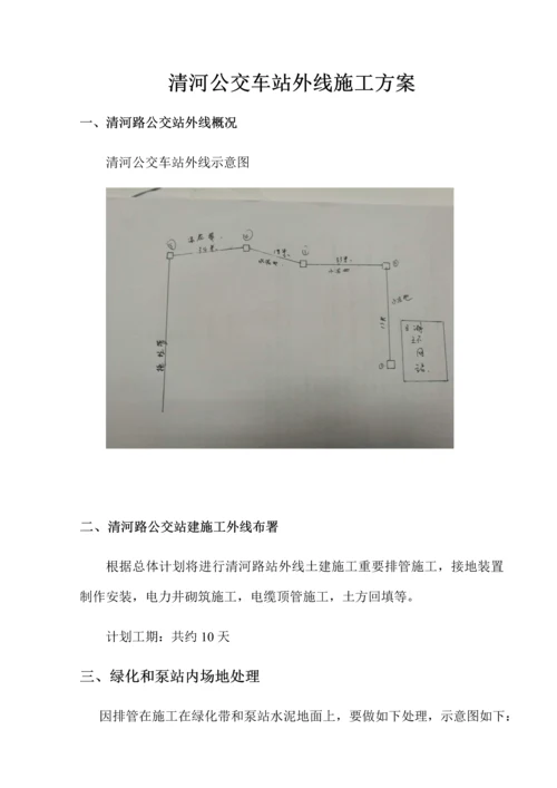 充电桩施工方案.docx