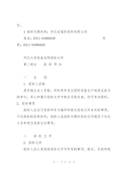 河北大学教学设备采购.docx