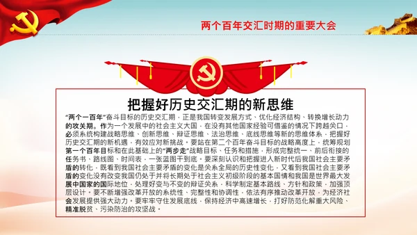 喜迎党的二十大中共二十大议程日程党课PPT