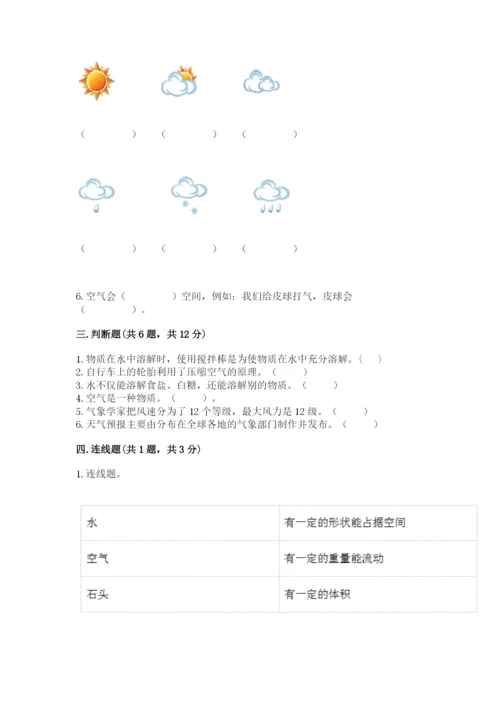 教科版三年级上册科学期末测试卷（实用）word版.docx
