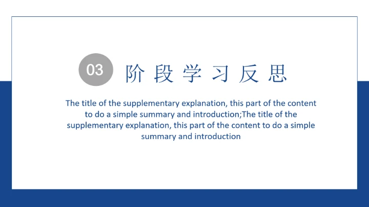 简约学习汇报模板