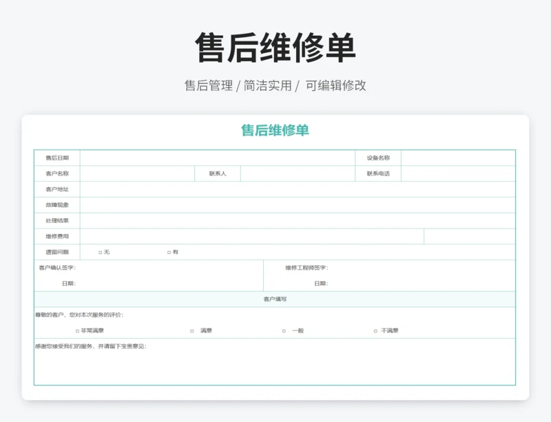 售后维修单