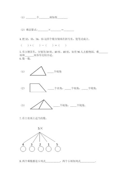 小学数学试卷二年级上册期中测试卷附下载答案.docx