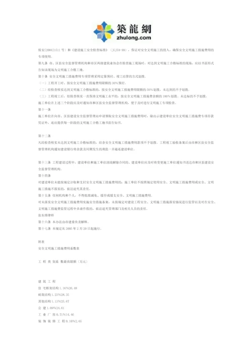 安全文明施工措施管理办法.docx