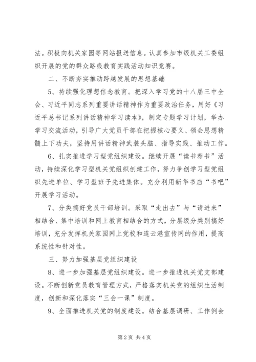 市委宣传部党总支年度工作计划.docx