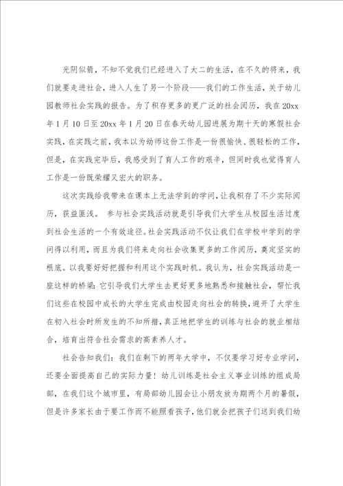 当老师社会实践心得体会6篇001