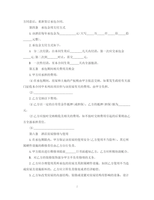 2023年酒店经营承包合同范本5篇.docx