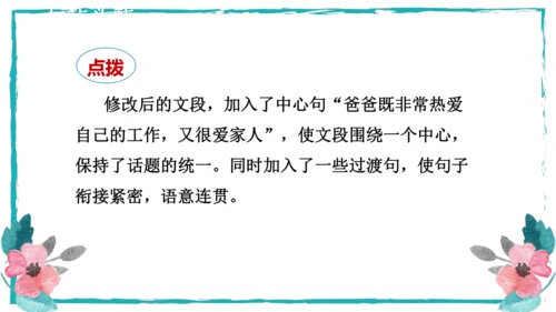 统编版语文八年级上册第四单元写作：语言要连贯 课件
