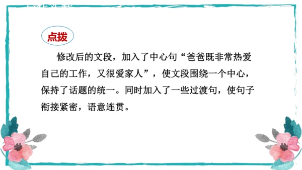 统编版语文八年级上册第四单元写作：语言要连贯 课件